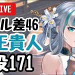 【戦役171】胡喜媚・劉備なしの王貴人パーティ【vip2縛り】【放置少女】コメント欄まで見てね！