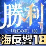 【放置少女】時海反響180クリア動画 霍去病