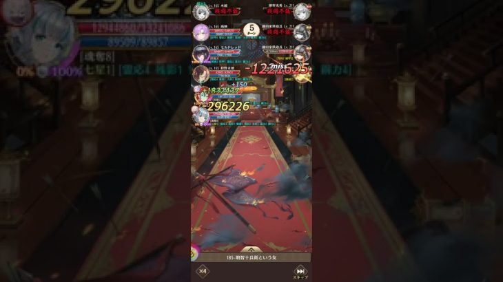 #放置少女　ボス戦185
