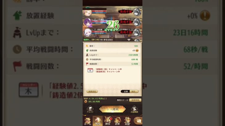 放置少女　戦役190　上杉