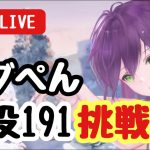 【戦役191】MR上杉謙信登用したので挑戦してみる【放置少女】