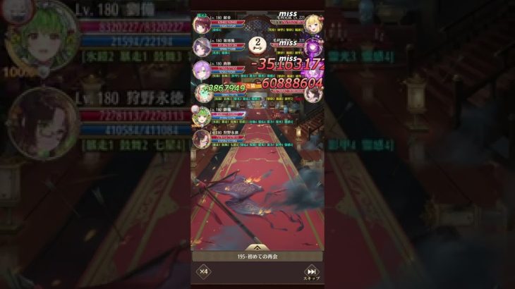 【放置少女】ボス195 狩野
