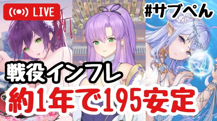 【戦役195安定】商鞅+5が絶妙でした！ニヴィアンも良き！【放置少女】