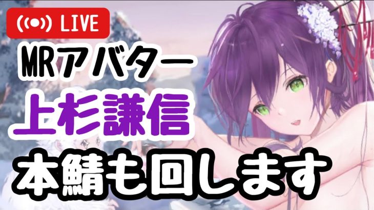 【ガチャ配信】戦役196に向けて、MR上杉謙信登用します！【放置少女】