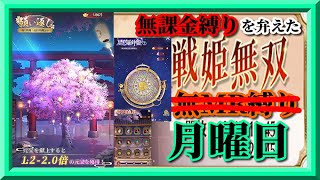 【放置少女】月中の願い返し/万事万応屋/星の羅針盤/時海反響200チャレンジ/MR欧冶子と勝ち上がる無課金縛りを弁えた戦姫無双月曜日枠【放置少女 無課金手探りプレイ実況 】