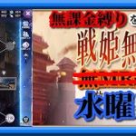 【放置少女】時海反響200チャレンジ/MR欧冶子と勝ち上がる無課金縛りを弁えた戦姫無双水曜日枠【放置少女 無課金手探りプレイ実況 】
