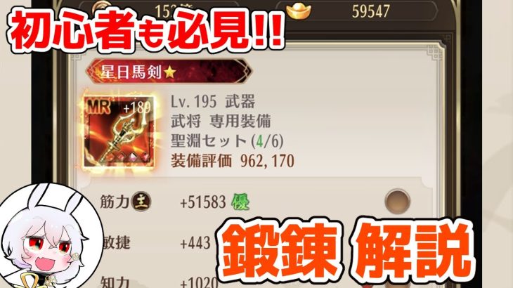 【放置少女】初心者も必見！装備の鍛錬について解説します（2022年11月版）