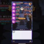 放置少女　時海反響ステージ220 クリア　太史慈が鍵です！！
