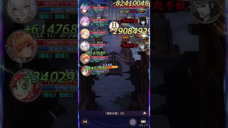 【放置少女】荊虹の章ステージ233  ホウ統S1のタイミングがずれてクリア！