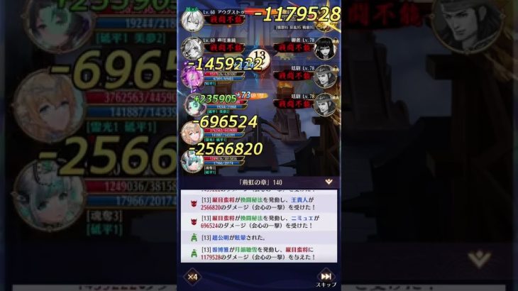 【放置少女】時海反響（第3回） 140ステージボス 反響リンクなし 60レベル