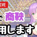 【ジャグラーガチャ】3鯖で商鞅登用します！サクっと願い返しも【放置少女】