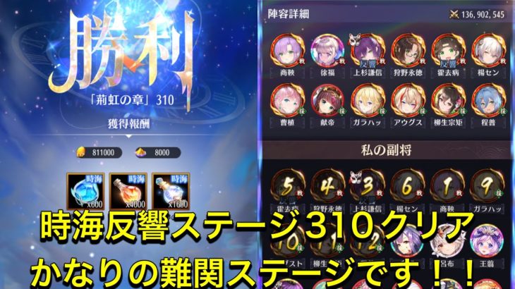 放置少女　時海反響ステージ310クリア　かなりの難関ステージでした！！
