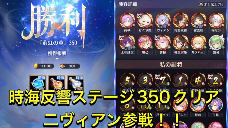 放置少女　時海反響ステージ350クリア　二ヴィアン参戦で火力増し増し！！