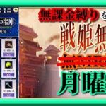 【放置少女】時海反響結果報告/時の宝庫交換/4連続1位なるか！？MR欧冶子と勝ち上がる無課金縛りを弁えた戦姫無双月曜日枠【放置少女 無課金手探りプレイ実況 】