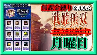 【放置少女】時海反響結果報告/時の宝庫交換/4連続1位なるか！？MR欧冶子と勝ち上がる無課金縛りを弁えた戦姫無双月曜日枠【放置少女 無課金手探りプレイ実況 】