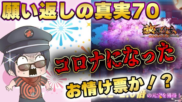 お情けAI搭載したのか！？願い返しの真実！Part70【放置少女】