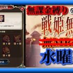 【放置少女】混沌欠片宝箱開封/LV18差！？格上だらけのMR欧冶子と勝ち上がる無課金縛りを弁えた戦姫無双水曜日枠【放置少女 無課金手探りプレイ実況 】