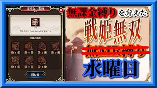 【放置少女】混沌欠片宝箱開封/LV18差！？格上だらけのMR欧冶子と勝ち上がる無課金縛りを弁えた戦姫無双水曜日枠【放置少女 無課金手探りプレイ実況 】