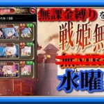 【放置少女】イタズラの夜/時海反響/格上だらけの・・・MR欧冶子と勝ち上がる無課金縛りを弁えた戦姫無双水曜日枠【放置少女 無課金手探りプレイ実況 】