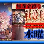 【放置少女】数年プレイしているけど初心者限定の恩恵を受けてみます＠繁花縁集/MR欧冶子と勝ち上がる無課金縛りを弁えた戦姫無双水曜日枠【放置少女 無課金手探りプレイ実況 】