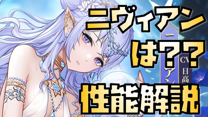 【放置少女】なんじゃこのぶっ壊れは MR ニヴィアン 性能解説