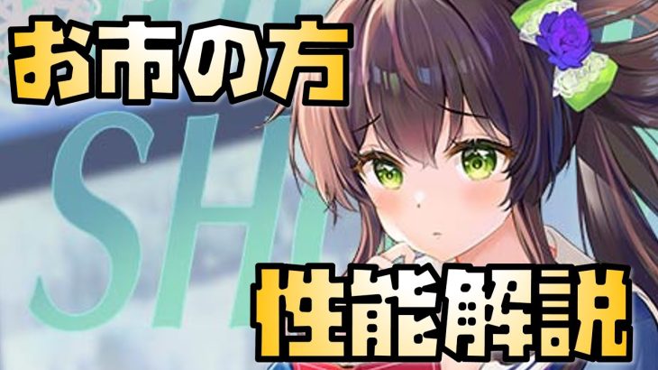 【放置少女】MR お市の方 性能解説