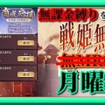 【放置少女】装備継承＆装備分解で育成応援を達成してみよう/MR欧冶子と勝ち上がる無課金縛りを弁えた戦姫無双月曜日枠【放置少女 無課金手探りプレイ実況 】