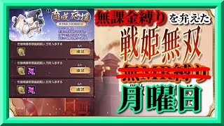 【放置少女】装備継承＆装備分解で育成応援を達成してみよう/MR欧冶子と勝ち上がる無課金縛りを弁えた戦姫無双月曜日枠【放置少女 無課金手探りプレイ実況 】