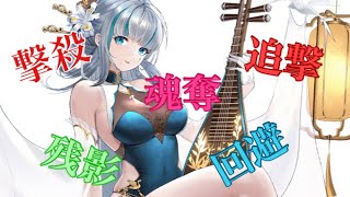 放置少女　王貴人MRのスタイリッシュな戦闘シーン