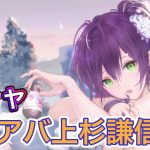 【放置少女】MRアバ上杉謙信を取得するまでガチャ
