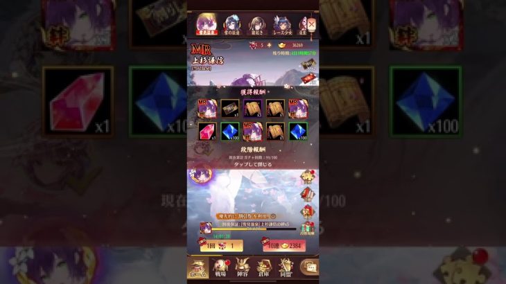 【放置少女】MR上杉謙信ガチャ！
