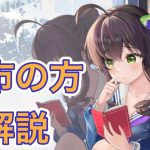 【放置少女】MRアバお市の方を解説
