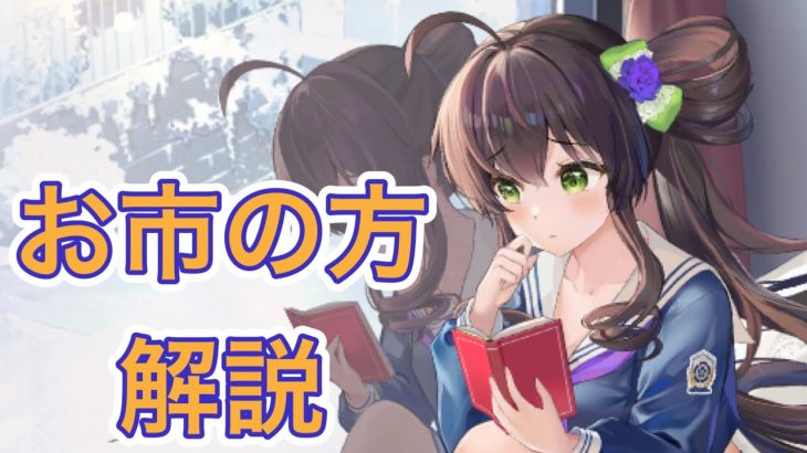 【放置少女】MRアバお市の方を解説