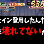 【放置少女】新MRガウェイン登用して動作確認してみた所感&スキル挙動紹介
