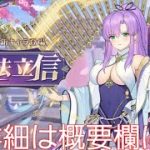 【放置少女】MRガチャ 商鞅(しょうおう) 4連続オカルト攻略 その2