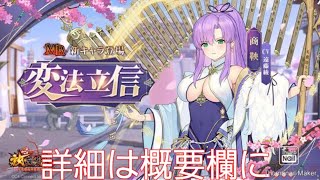 【放置少女】MRガチャ 商鞅(しょうおう) 4連続オカルト攻略 その2