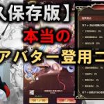 【放置少女】MRアバターの登用コストについて