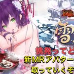 放置少女　新MRアバター上杉謙信取っていくぞー！！戦役の火力、挑発ってどうなの？？