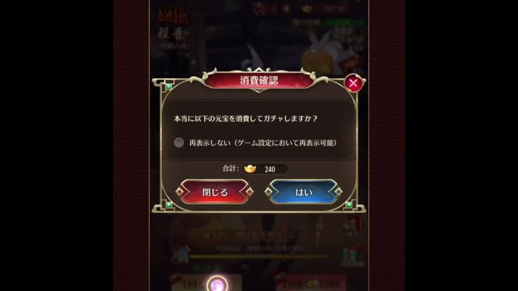 【放置少女】MR謙信、とりま2鯖ガチャってみた！嫁は程普だけ(｡ ・`ω・´) ｷﾗﾝ☆#放置少女  #ガチャ #mr #程普