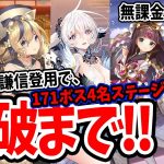 【放置少女】MR上杉謙信とバッファー4人揃ったら171ボス4名ステージ突破できる？&UR閃との戦役火力の比較  #無課金ゼロ 037