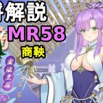【放置少女副将解説MR58】商鞅【デフ】