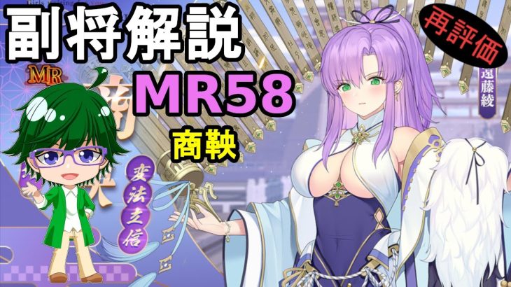 【放置少女副将解説MR58】商鞅【デフ】