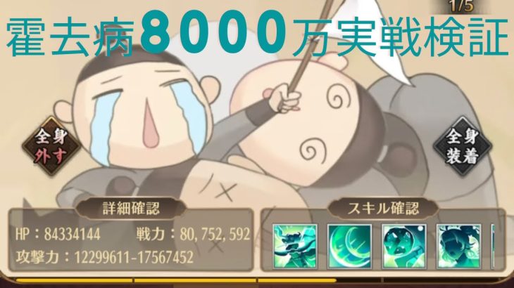 ［放置少女］新MR霍去病8000万実戦検証［皇室金龍］