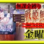 【放置少女】MR上杉謙信が登場！/育成応援小技を試してみます/MR欧冶子と勝ち上がる無課金縛りを弁えた戦姫無双金曜日枠【放置少女 無課金手探りプレイ実況 】