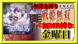 【放置少女】MR上杉謙信が登場！/育成応援小技を試してみます/MR欧冶子と勝ち上がる無課金縛りを弁えた戦姫無双金曜日枠【放置少女 無課金手探りプレイ実況 】