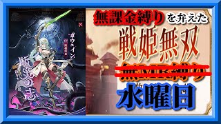 【放置少女】MRガウェインが登場！/MR欧冶子と勝ち上がる無課金縛りを弁えた戦姫無双水曜日枠【放置少女 無課金手探りプレイ実況 】