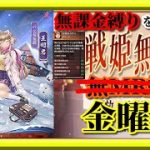 【放置少女】MR王昭君が登場！/星願URガチャ/MR欧冶子と勝ち上がる無課金縛りを弁えた戦姫無双金曜日分枠【放置少女 無課金手探りプレイ実況 】