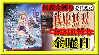 【放置少女】MR王昭君が登場！/星願URガチャ/MR欧冶子と勝ち上がる無課金縛りを弁えた戦姫無双金曜日分枠【放置少女 無課金手探りプレイ実況 】