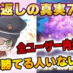 全ユーザー中で最強になった日！願い返しの真実！Part71【放置少女】