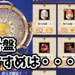 【放置少女】羅針盤でURを開封する時の考え方。